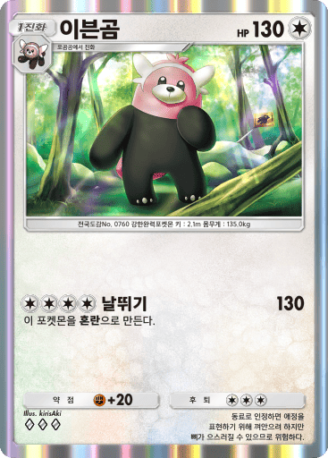 이븐곰